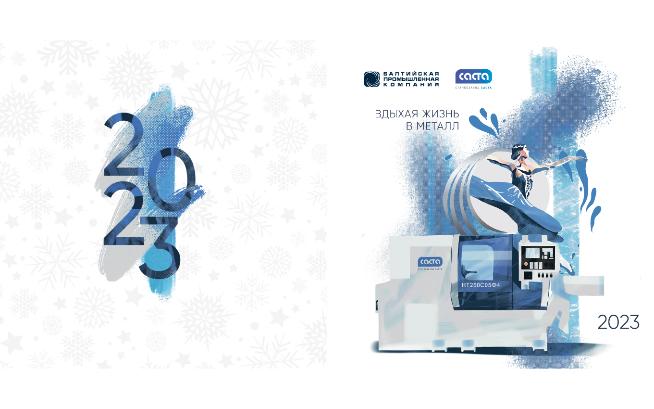 Happy New Year 2023!